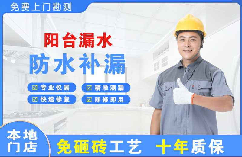 青县阳台漏水维修